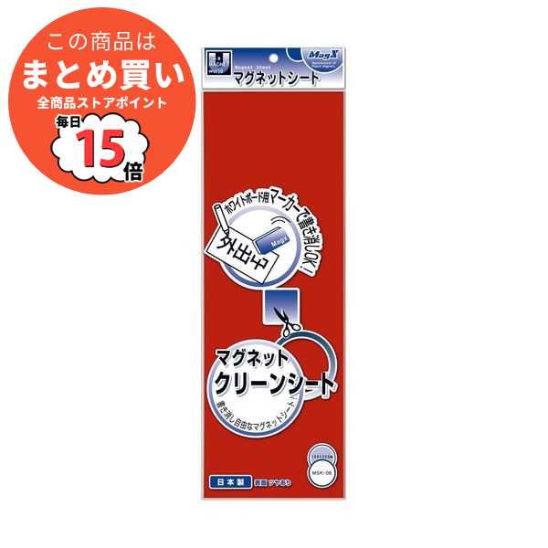 (まとめ) マグエックス マグネットクリーンシート 300×100×0.8mm 赤 MSK 08R 1枚 〔×20セット〕 :ds 1578799:PCメイト