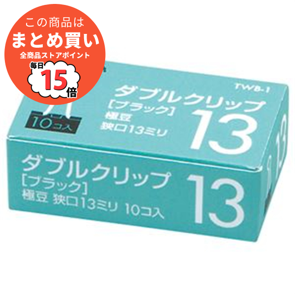 （まとめ） TANOSEE ダブルクリップ 極豆 口幅13mm ブラック 1セット（100個：10個×10箱） 〔×15セット〕 :ds 1579582:PCメイト