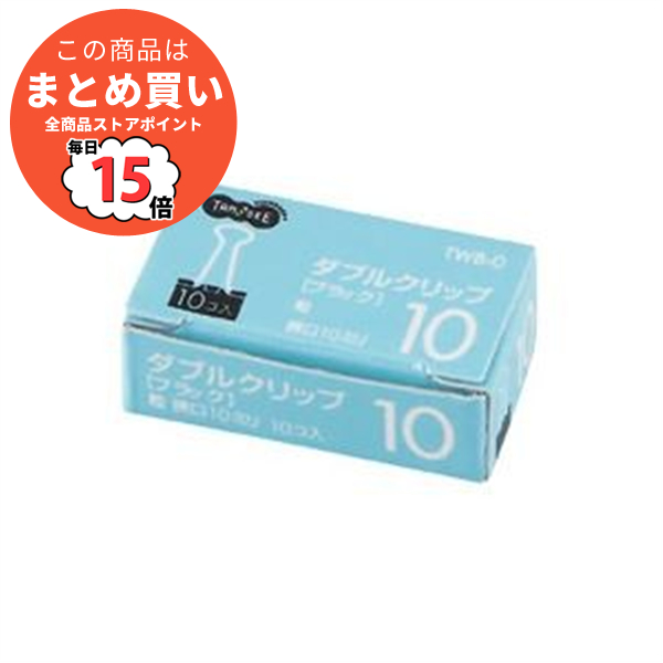 （まとめ） TANOSEE ダブルクリップ 粒 口幅10mm ブラック 1箱（10個） 〔×100セット〕 :ds 1579604:PCメイト