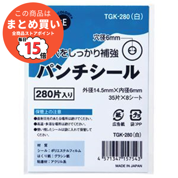 まとめ TANOSEE パンチシール 外径14.5mm 白 1パック 280片 35片×8シート ×40セット :ds 1579717:PCメイト