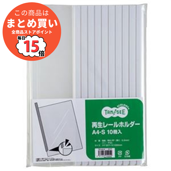 TANOSEE 再生レールホルダー A4タテ 10枚収容 黄 1セット（30冊：10冊