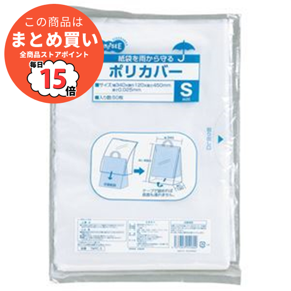 （まとめ） TANOSEE 紙袋を雨から守るポリカバー S ヨコ340×タテ450×奥行120mm 1パック（50枚） 〔×10セット〕 :ds 1580050:PCメイト