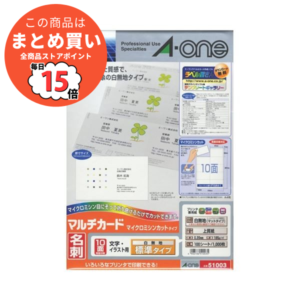 (まとめ) エーワン マルチカード 各種プリンター兼用紙 白無地 A4判 10面 名刺サイズ 51003 1冊(100シート) 〔×4セット〕 :ds 1580535:PCメイト