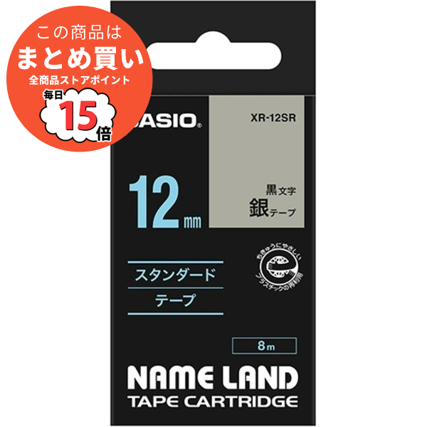 通販 人気 （まとめ） カシオ CASIO ネームランド NAME LAND スタンダードテープ 12mm×8m 銀／黒文字 XR-12SR 1個 〔×5セット〕