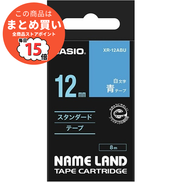 （まとめ） カシオ CASIO ネームランド NAME LAND スタンダードテープ 12mm×8m 青／白文字 XR-12ABU 1個 〔×5セット〕