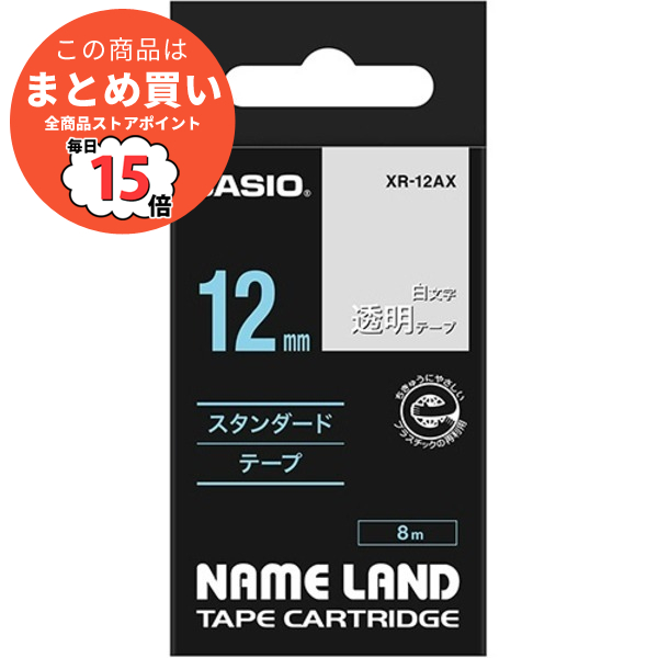 （まとめ） カシオ CASIO ネームランド NAME LAND スタンダードテープ 12mm×8m 透明／白文字 XR-12AX 1個 〔×5セット〕