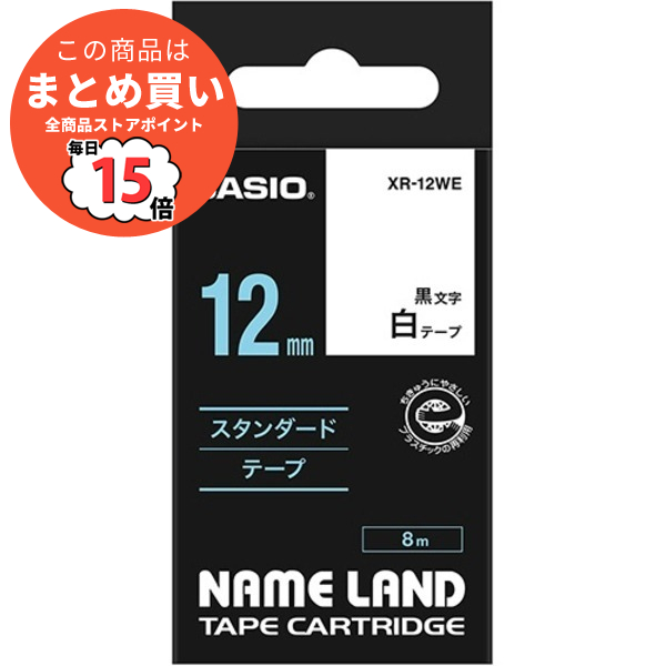 （まとめ） カシオ CASIO ネームランド NAME LAND スタンダードテープ 12mm×8m 白／黒文字 XR-12WE 1個 〔×5セット〕