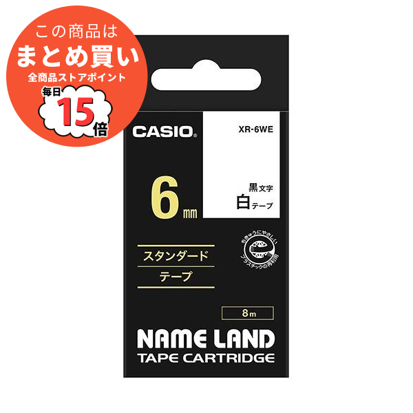 （まとめ） カシオ CASIO ネームランド NAME LAND スタンダードテープ 6mm×8m 白／黒文字 XR-6WE 1個 〔×5セット〕
