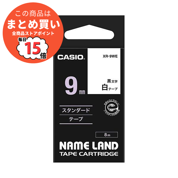 （まとめ） カシオ CASIO ネームランド NAME LAND スタンダードテープ 9mm×8m 白／黒文字 XR-9WE 1個 〔×5セット〕