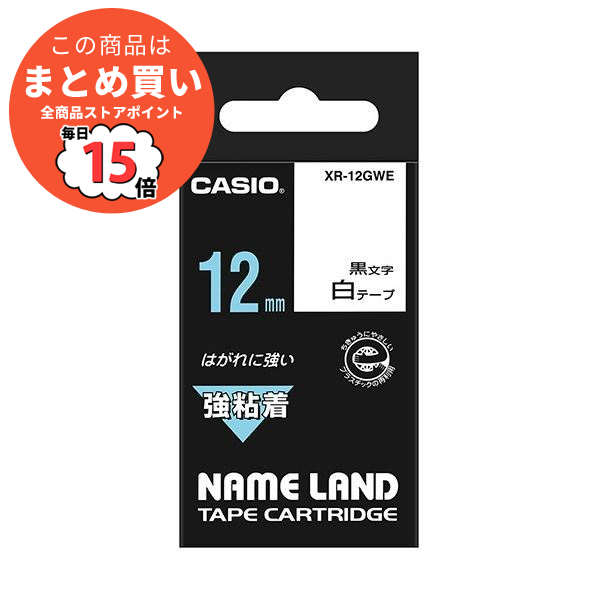（まとめ） カシオ CASIO ネームランド NAME LAND 強粘着テープ 12mm×5.5m 白／黒文字 XR-12GWE 1個 〔×5セット〕