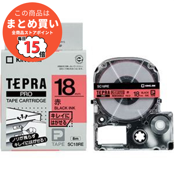 まとめ キングジム テプラ PRO テープカートリッジ キレイにはがせるラベル 18mm 赤 黒文字 SC18RE 1個 ×4セット