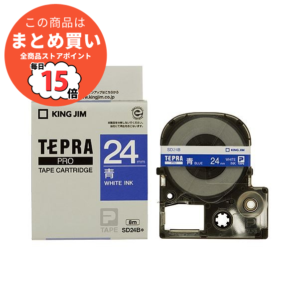 まとめ キングジム テプラ PRO テープカートリッジ ビビッド 24mm 青 白文字 SD24B 1個 ×4セット