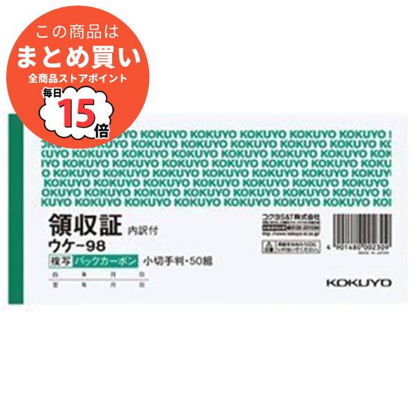 （まとめ） コクヨ BC複写領収証（バックカーボン） 小切手判 ヨコ型 ヨコ書 50組 ウケ 98 1冊 〔×20セット〕 :ds 1581836:PCメイト