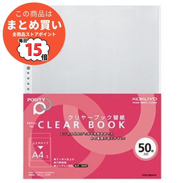 (まとめ) コクヨ クリヤーブック(クリアブック)替紙(POSITY) A4タテ 2・4・30穴 P3ラ 380 5 1パック(50枚) 〔×10セット〕 :ds 1582200:PCメイト