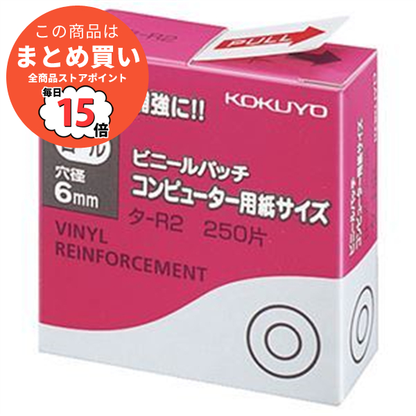 まとめ コクヨ ビニールパッチ ロール コンピュータ用紙サイズ 外径12.5mm タ-R2 1パック 250片 ×40セット 04｜pc-mate