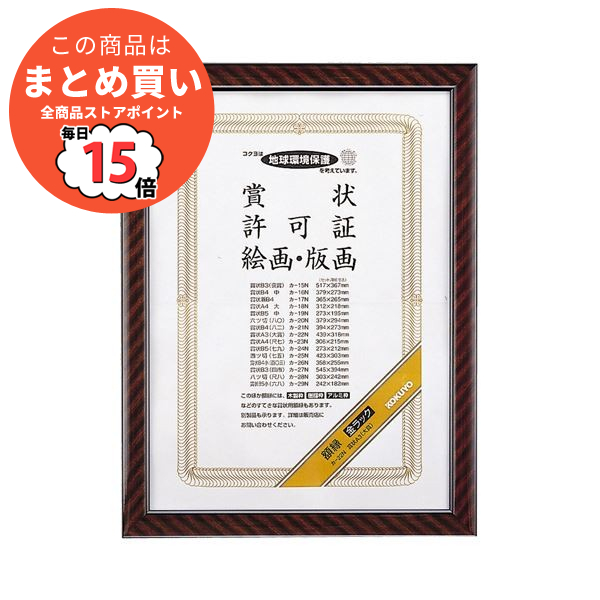 （まとめ） コクヨ 賞状額縁（金ラック） A3（大賞） カ 22N 1枚 〔×3セット〕 :ds 1582789:PCメイト