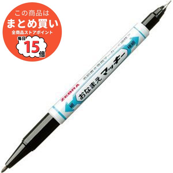 (まとめ) ゼブラ 油性マーカー おなまえマッキー 両用(細字+極細) 黒 YYTS7 BK 1本 〔×40セット〕 :ds 1583758:PCメイト