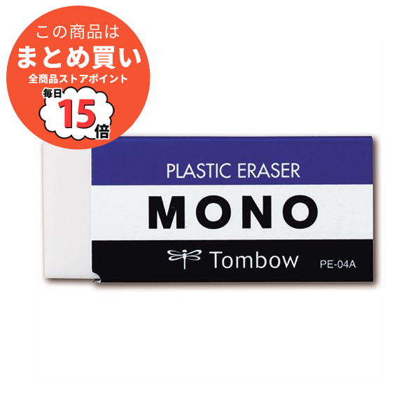 mono 消しゴム pe-04aの人気商品・通販・価格比較 - 価格.com