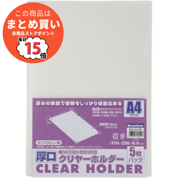 まとめ ビュートン 厚口クリヤーホルダー クリアホルダー A4 クリヤー ACH-A4-W5 1パック 5枚 ×20セット