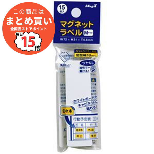 (まとめ) マグエックス マグネットラベル M タテ72×ヨコ21×厚さ0.6mm MNAME M 1パック(15枚) 〔×15セット〕 :ds 1584995:PCメイト