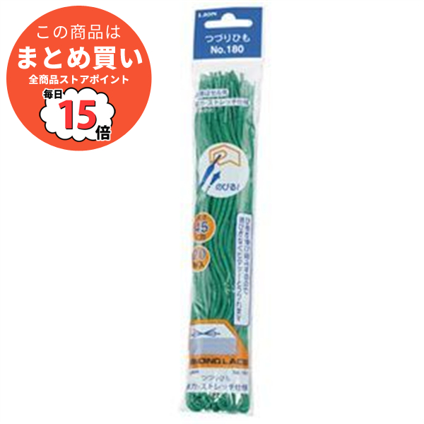 まとめ ライオン事務器 つづりひも 450mm 緑 セル先 PP糸ニット丸編 No.180 1パック 20本 ×30セット :ds 1585475:PCメイト