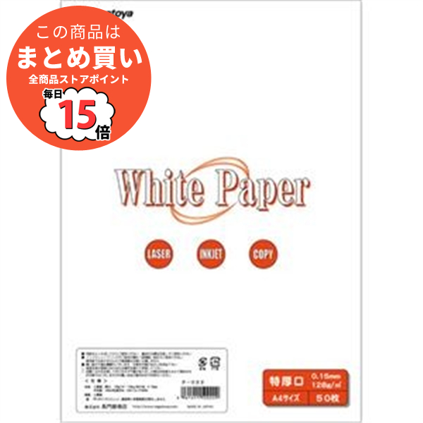 (まとめ) 長門屋商店 ホワイトペーパー A4 特厚口 110kg ナ 022 1冊(50枚) 〔×5セット〕 :ds 1587029:PCメイト