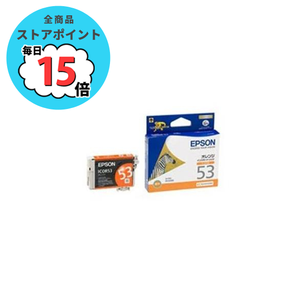 EPSON 純正インクカードリッジ 53 レッド、オレンジ 等 エプソン EPSON