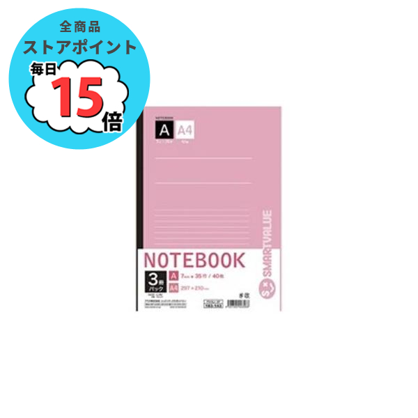 (業務用100セット) ジョインテックス A4ノート 3冊パック A罫 P018J 3P :ds 1731180:PCメイト