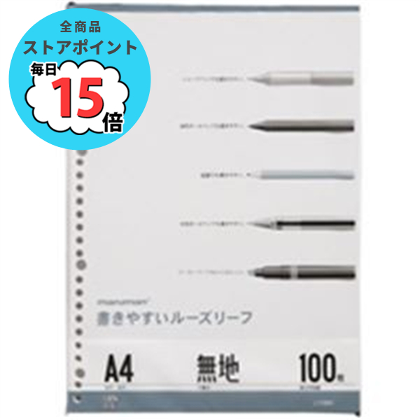 (業務用100セット) マルマン ルーズリーフ L1106H A4 無地 100枚 :ds 1740580:PCメイト