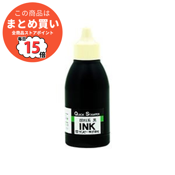 （まとめ） サンビー クイックインク 顔料系 黒50ml QI 26 1個 〔×5セット〕 :ds 2114577:PCメイト