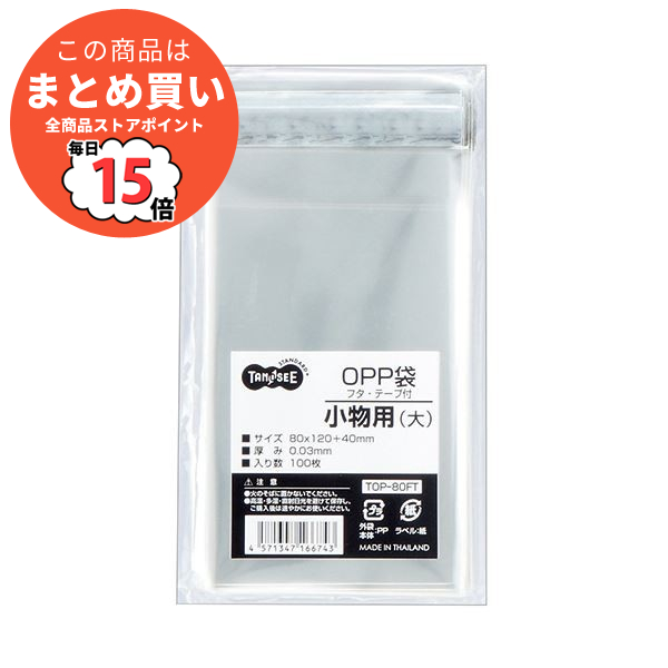 まとめ TANOSEE OPP袋 フタ テープ付小物用 大 80×120+40mm 1セット 1000枚 100枚×10パック ×5セット :ds 2114893:PCメイト