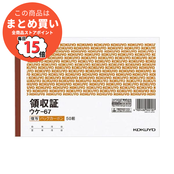 まとめ コクヨ BC複写領収証 バックカーボン B6ヨコ型 ヨコ書 二色刷り 50組 ウケ 67 1セット 10冊 ×2セット :ds 2115086:PCメイト