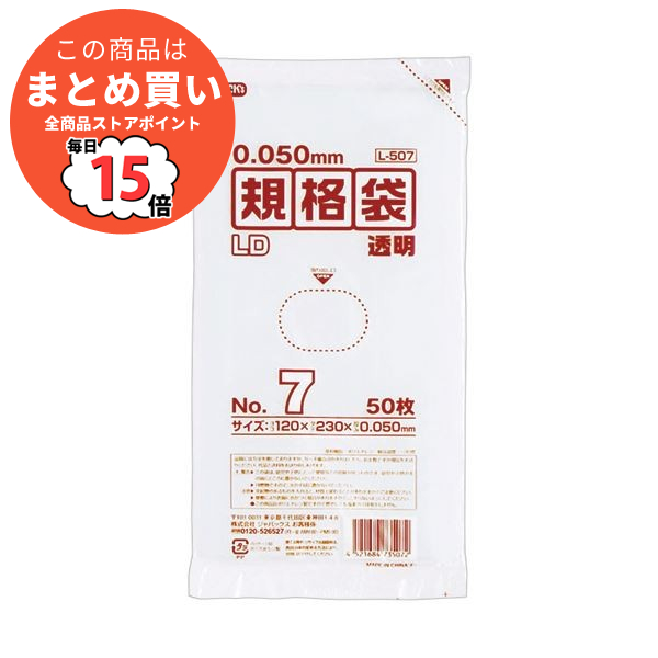 （まとめ） ジャパックス LD規格袋 500シリーズ7号 120×230mm 厚口タイプ L507 1パック（50枚） 〔×30セット〕 :ds 2116589:PCメイト