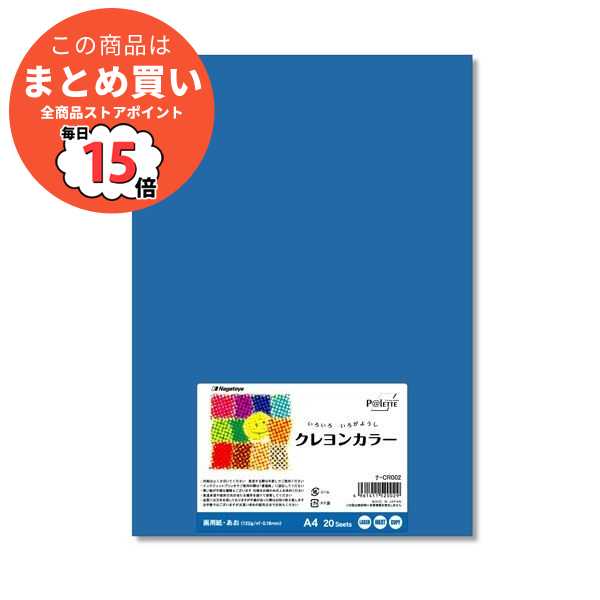 （まとめ） 長門屋商店 いろいろ色画用紙クレヨンカラー A4 あお ナ CR002 1パック（20枚） 〔×10セット〕 :ds 2116781:PCメイト