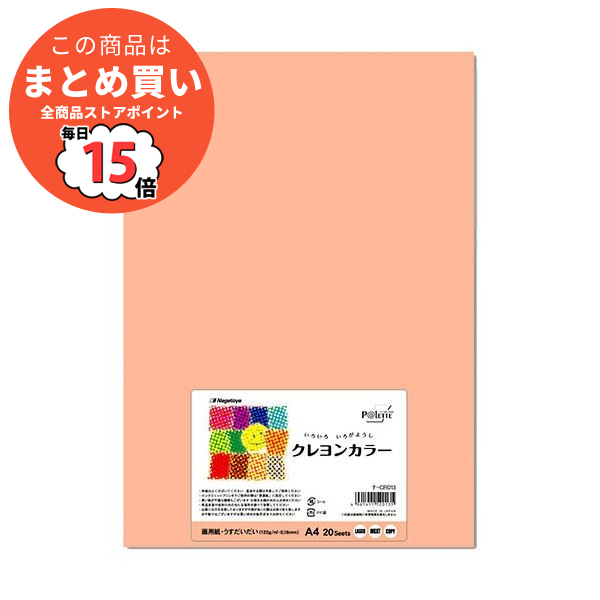 （まとめ） 長門屋商店 いろいろ色画用紙クレヨンカラー A4 うすだいだい ナ CR013 1パック（20枚） 〔×10セット〕 :ds 2116786:PCメイト