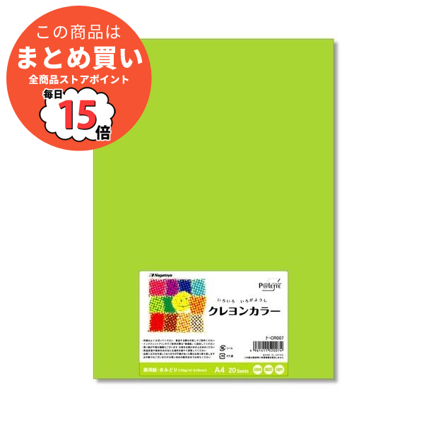 （まとめ） 長門屋商店 いろいろ色画用紙クレヨンカラー A4 きみどり ナ CR007 1パック（20枚） 〔×10セット〕 :ds 2116788:PCメイト