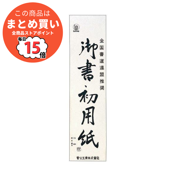 （まとめ） 菅公工業 書初用紙 小 マ0351パック（20枚） 〔×30セット〕 :ds 2116802:PCメイト