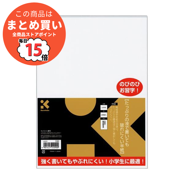 まとめ 呉竹たっぷりの液で書いても破れにくい半紙 LA3 5 1セット 200枚 20枚×10パック ×5セット :ds 2116804:PCメイト