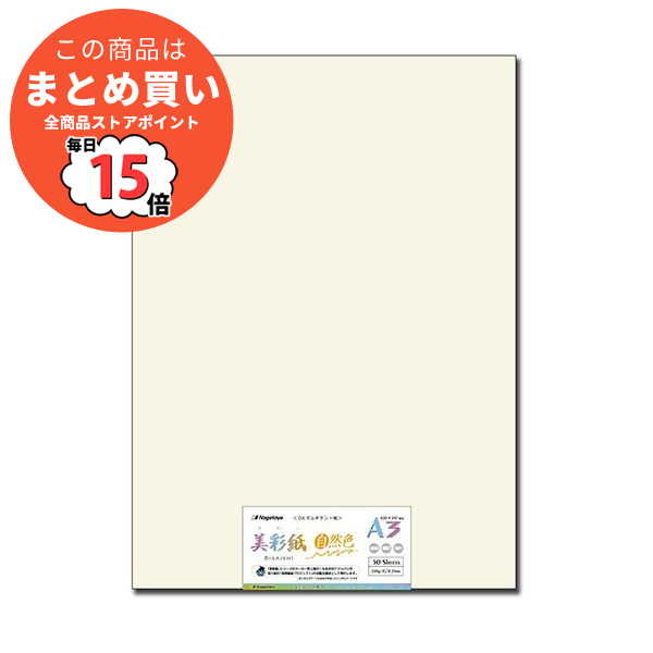 まとめ 長門屋商店 OAマルチケント紙 美彩紙A3 自然色 ナ 984 1パック 50枚 ×5セット :ds 2116812:PCメイト