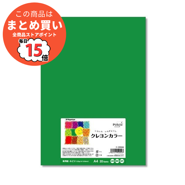 （まとめ） 長門屋商店 いろいろ色画用紙クレヨンカラー A4 みどり ナ CR004 1パック（20枚） 〔×10セット〕 :ds 2116821:PCメイト