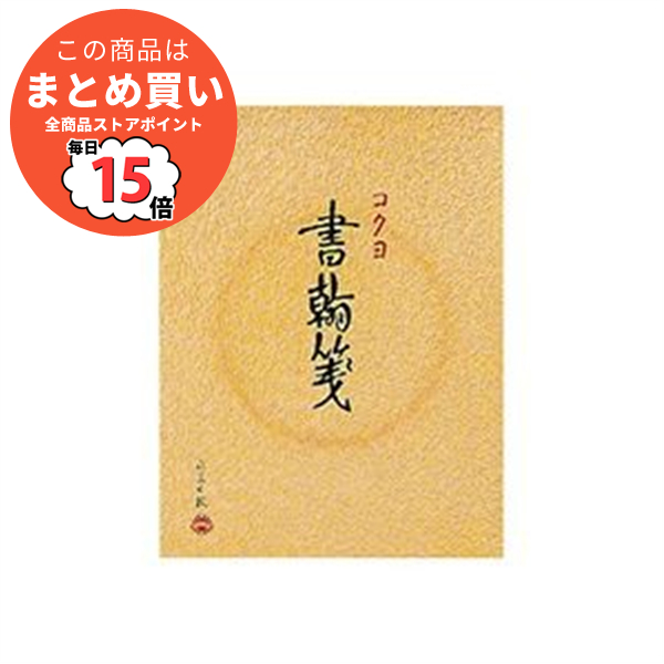 （まとめ） コクヨ 書翰箋 色紙判 縦罫15行上質紙 30枚 ヒ 31 1セット（20冊） 〔×3セット〕 :ds 2117138:PCメイト