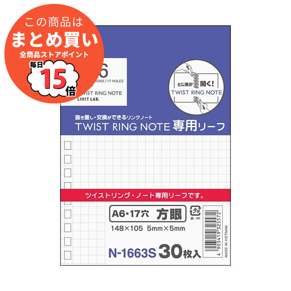 まとめ リヒトラブツイストノート 専用リーフ A6 方眼罫 N 1663S 1冊 30枚 ×50セット :ds 2117428:PCメイト