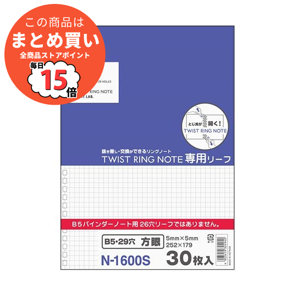 まとめ リヒトラブ ツイストノート 専用リーフ セミB5 29穴 5mm方眼 N 1600S 1パック 30枚 ×30セット :ds 2117490:PCメイト