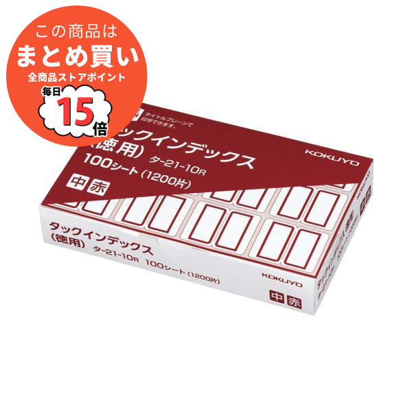 （まとめ） コクヨ タックインデックス 紙ラベル徳用 中 23×29mm 赤枠 タ 21 10R 1パック（1200片入：12片×100シート） 〔×5セット〕 :ds 2117583:PCメイト