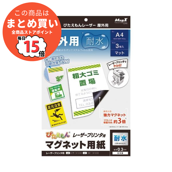 まとめ マグエックス ぴたえもんレーザープリンタ専用マグネットシート 屋外用 A4 MSPLO A4 1パック 3枚 ×5セット :ds 2118000:PCメイト