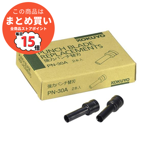 まとめ コクヨ 強力パンチ 替刃 PN 30用PN 30A 1セット 2本 ×3セット :ds 2119282:PCメイト