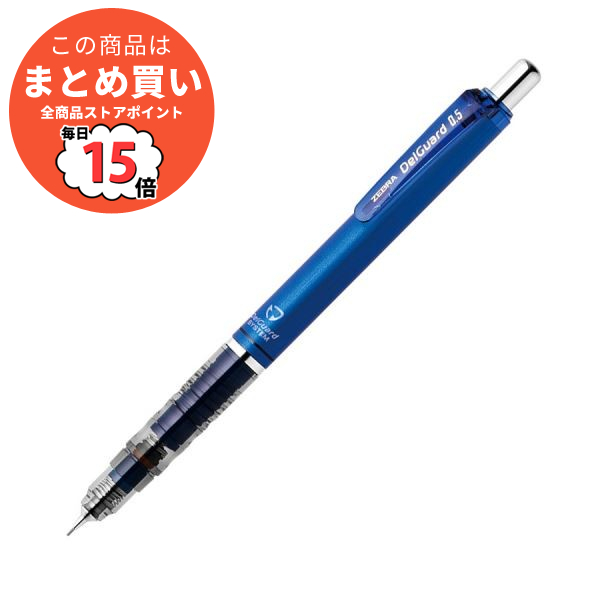 まとめ ゼブラ シャープペンシル デルガード0.5mm 軸色 青 P-MA85-BL 1