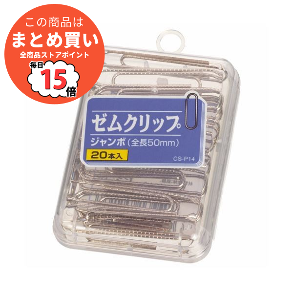 （まとめ） ライオン事務器 ゼムクリップ ジャンボ50mm CS P14 1箱（20本） 〔×30セット〕 :ds 2122031:PCメイト