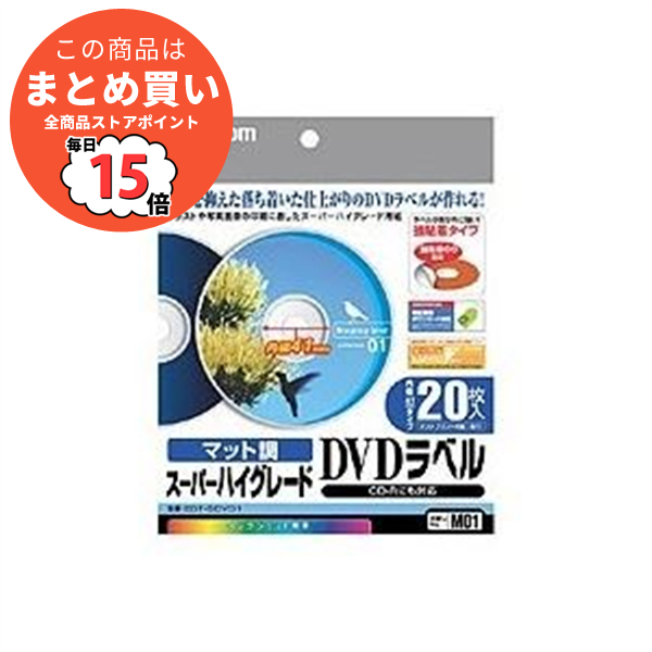 （まとめ）エレコム DVDラベル 内径41mmスーパーハイグレード EDT-SDVD1 1パック(20枚) 〔×10セット〕
