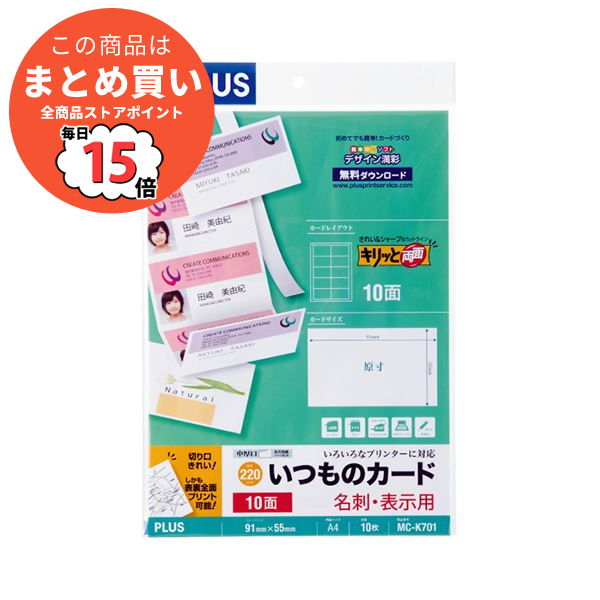 （まとめ）プラス いつものカード「キリッと両面」名刺・表示用 普通紙 中厚口 A4 10面 ホワイト MC K701 1冊(10シート) 〔×10セット〕 :ds 2122926:PCメイト